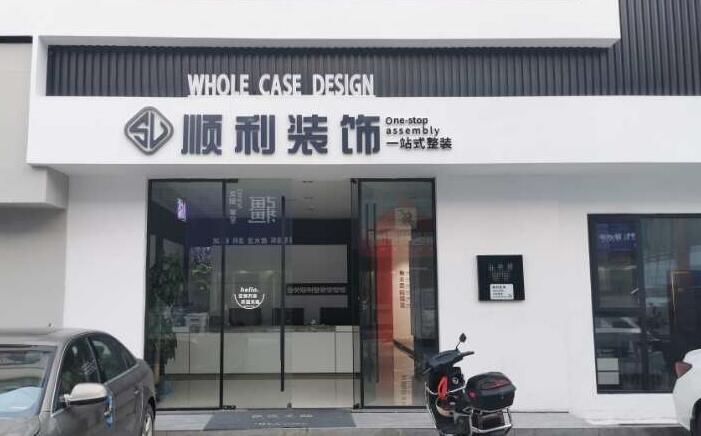 印台区装修公司